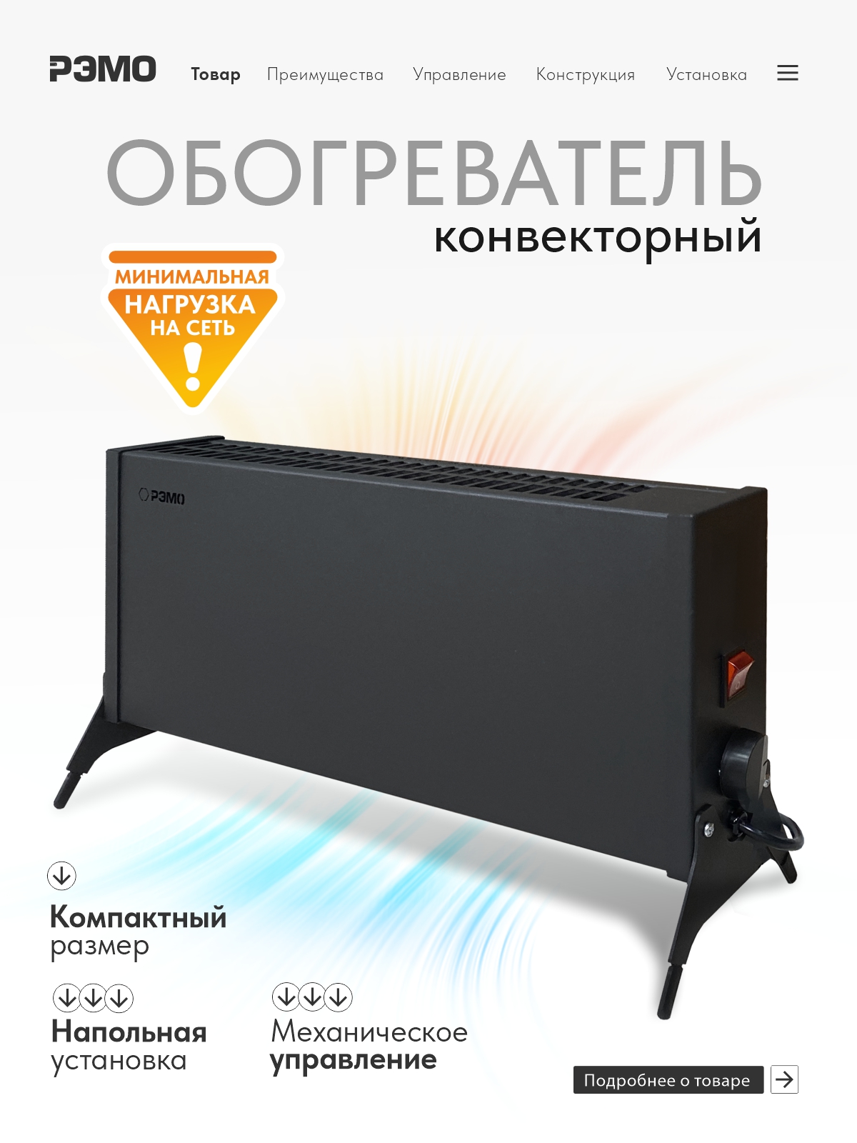 Изображение товара Электрический конвектор РЭМО Такса СБ-1000.1 черный с Х-элементом