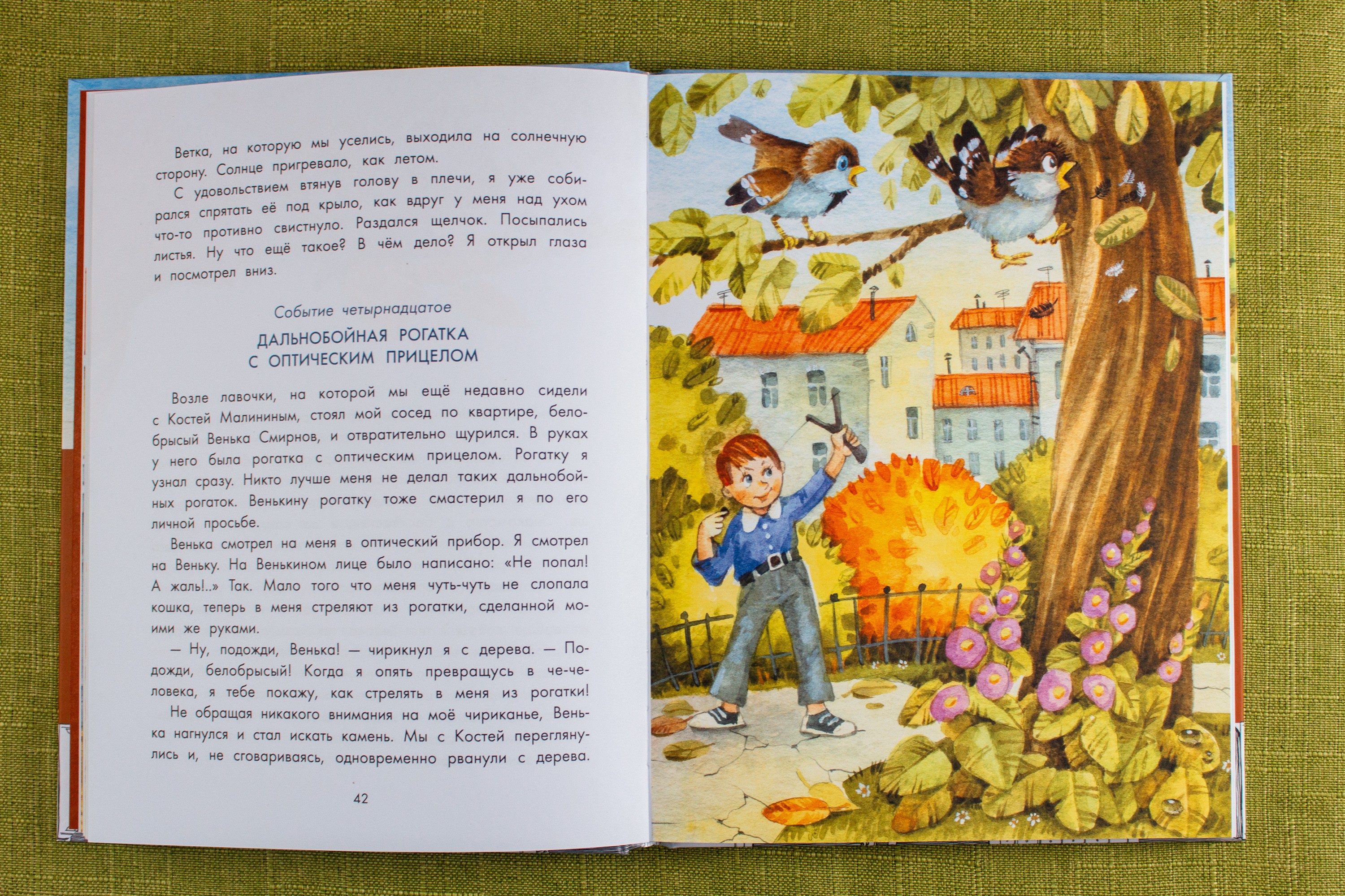 Книга Качели Баранкин, будь человеком - фото 10