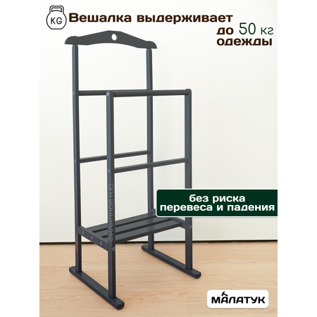 Вешалка Напольная Малатук С Полкой