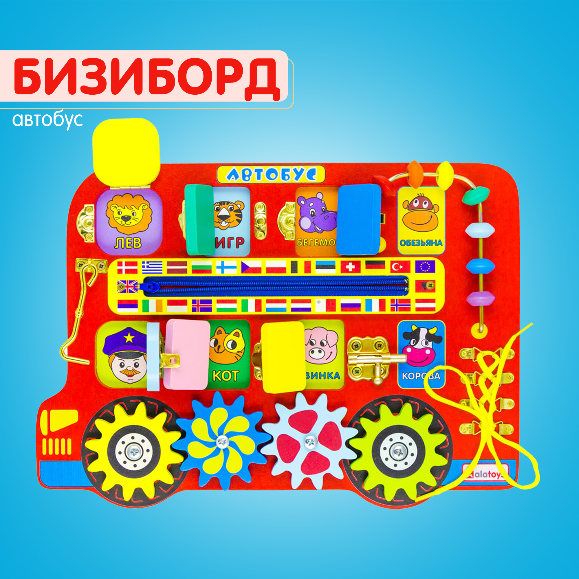 Игрушка Alatoys бизиборд Автобус в ассортименте - фото 1