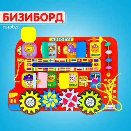Игрушка Alatoys бизиборд Автобус в ассортименте