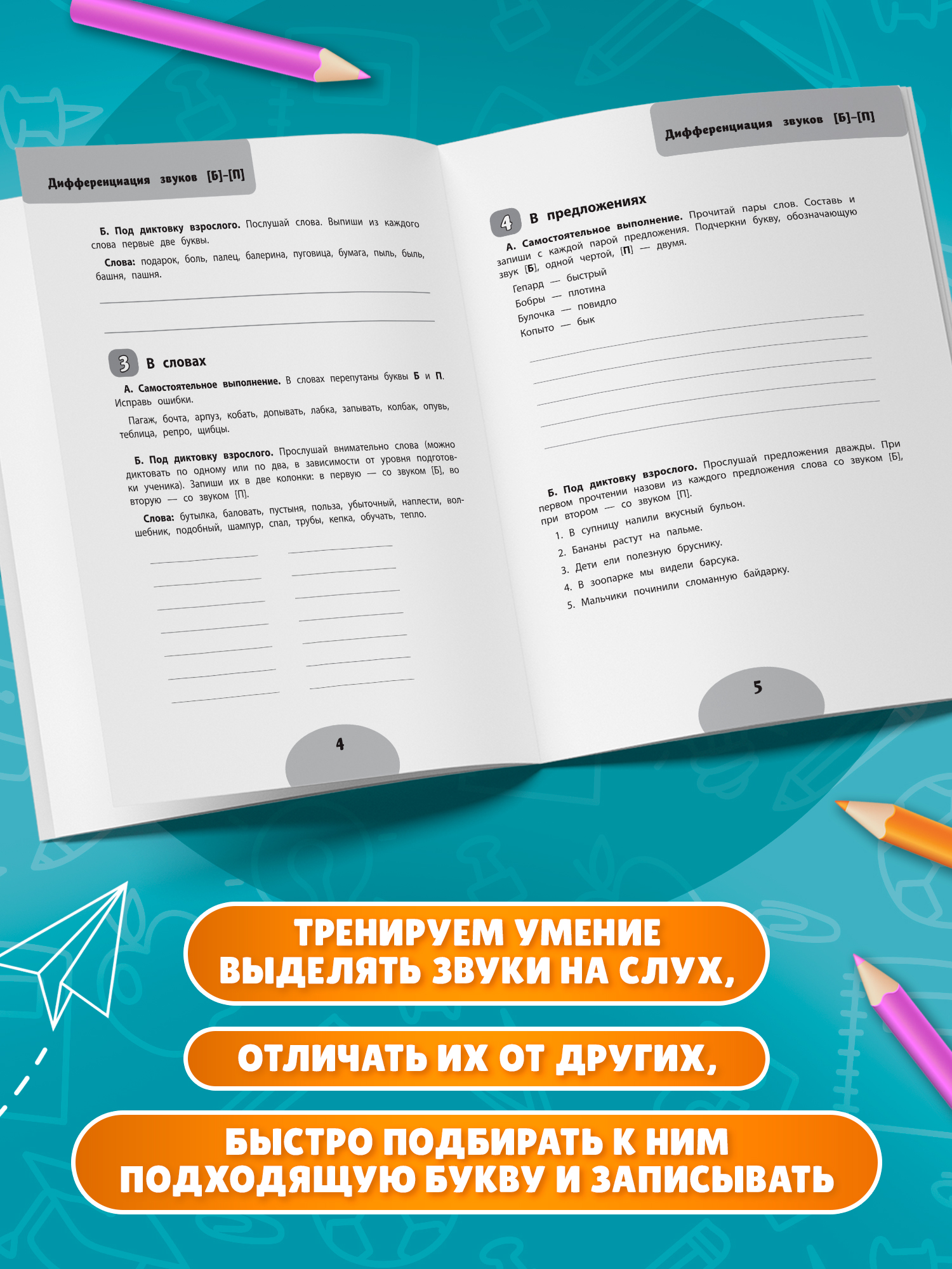 Если ребенок пишет с ошибками Феникс Книга - фото 4