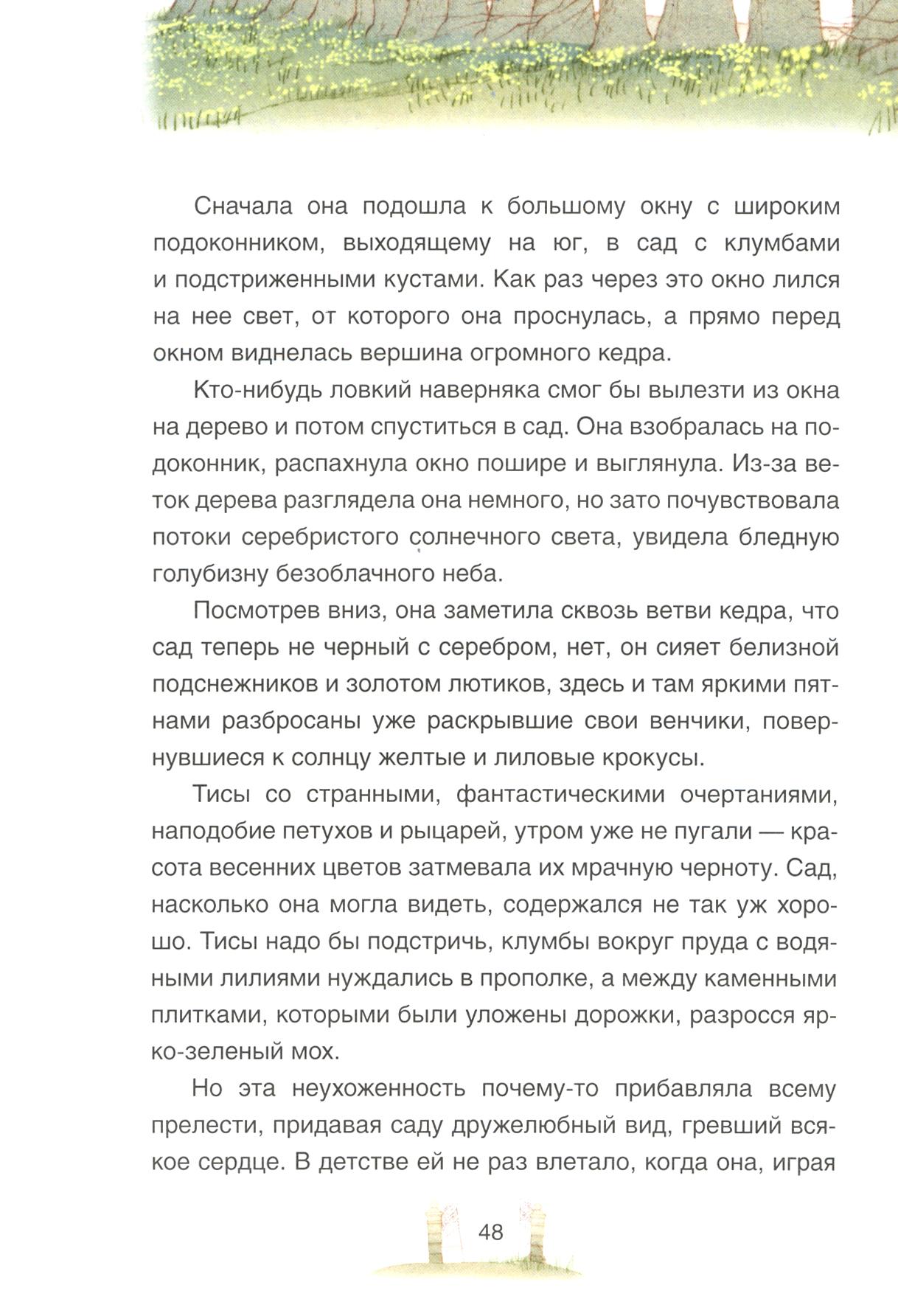 Книга Качели Встреча с Лунной Долиной - фото 5