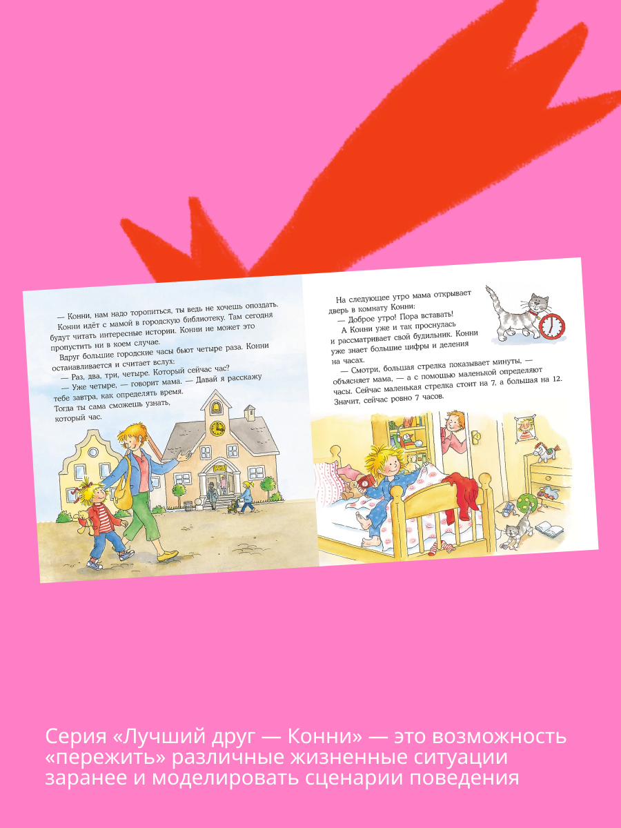 Книги Альпина. Дети Конни и незнакомец Конни учится определять - фото 5