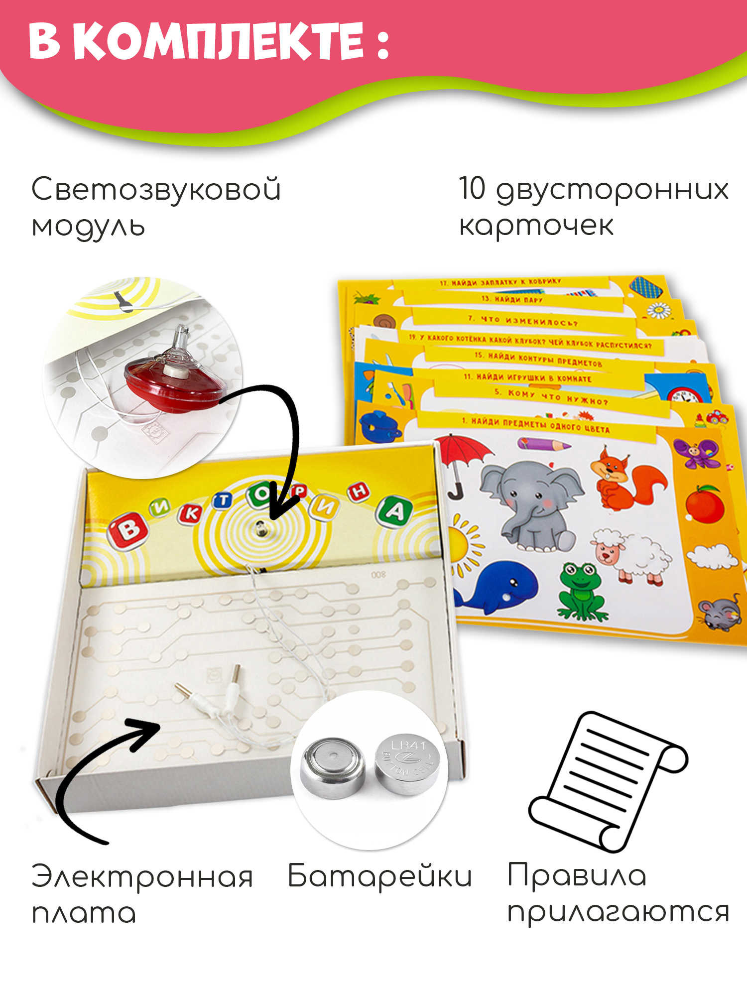 Настольная игра Дрофа-Медиа Электровикторина - фото 2