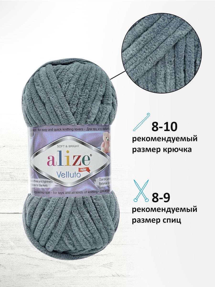 Пряжа для вязания Alize velluto 100 гр 68 м микрополиэстер мягкая велюровая 87 угольно-серый 5 мотков - фото 2