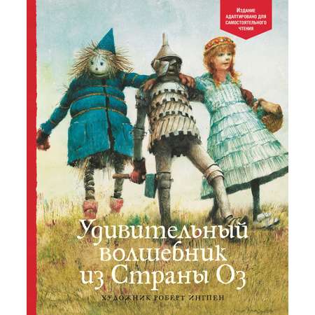 Книга Махаон Две волшебные страны. Комплект из 2-х книг.
