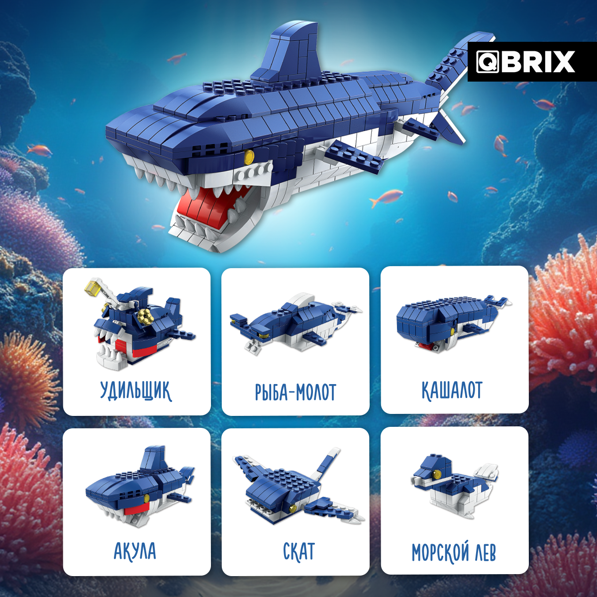 Конструктор QBRIX Морские обитатели 1000 дет. - фото 7