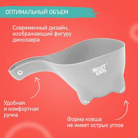 Ковш детский ROXY-KIDS для купания Dino Scoop цвет серый