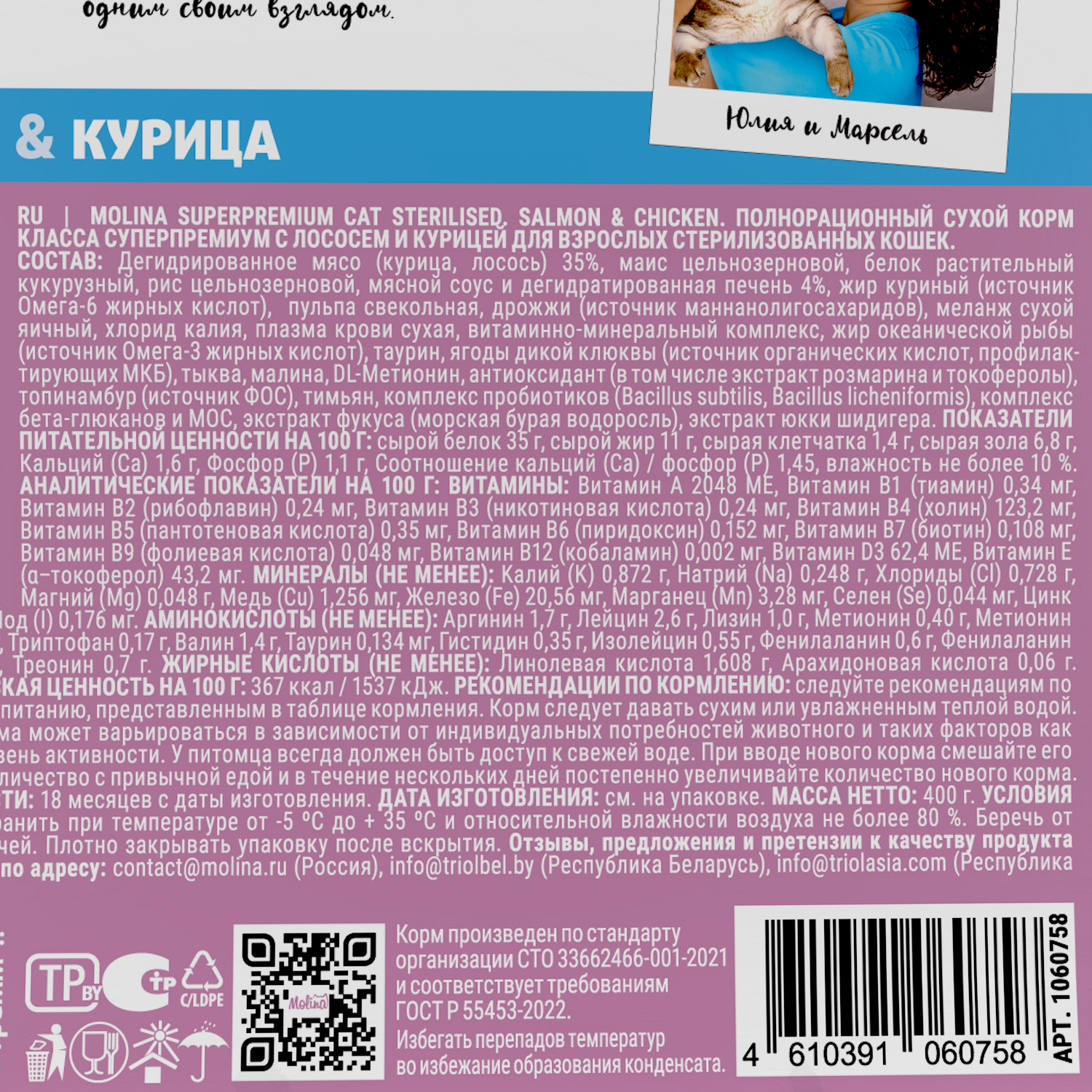 Корм для кошек сухой Molina для взрослых стерилизованных с лососем и курицей 0.4кг - фото 5