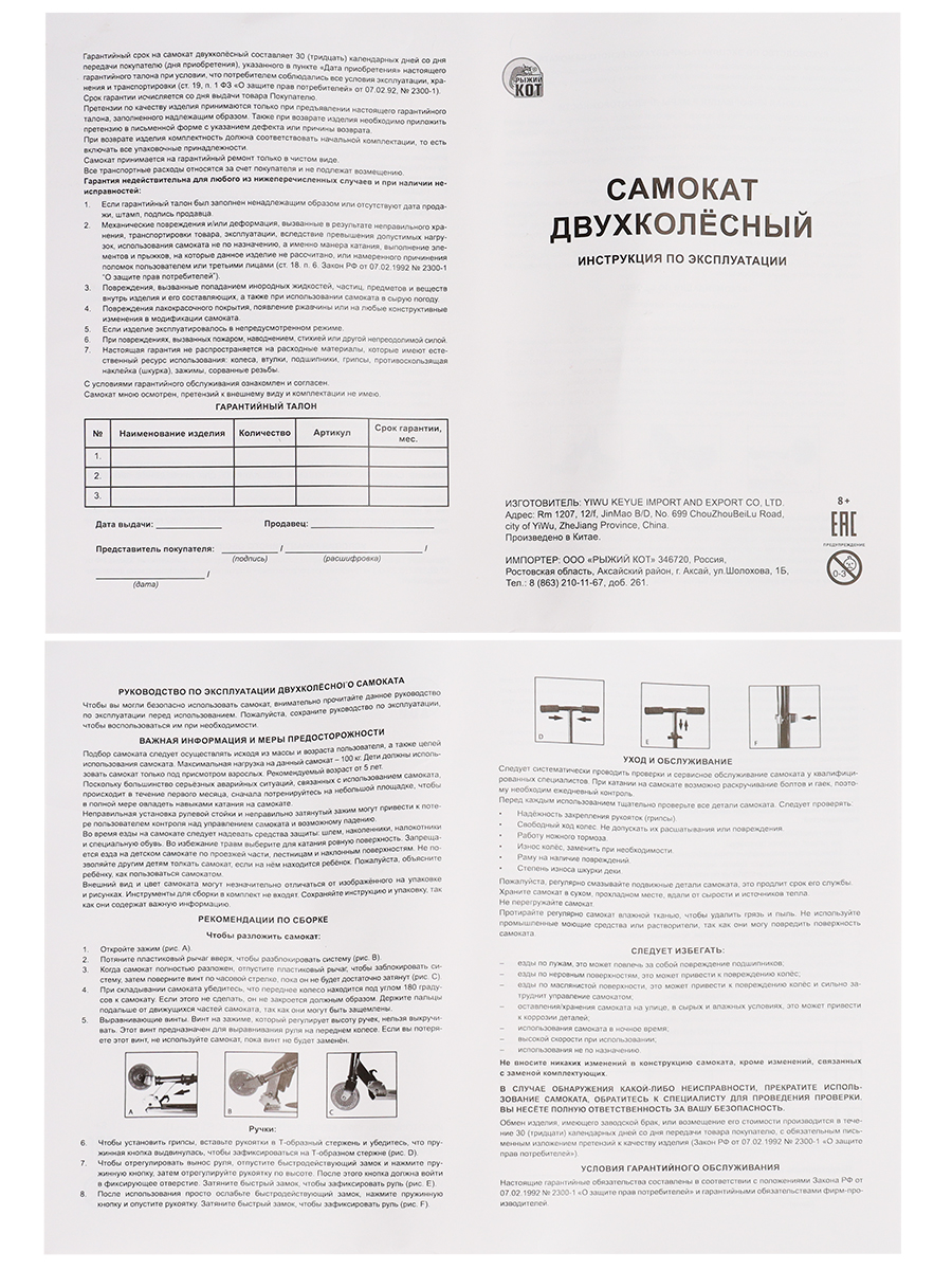 Самокат U-TURN двухколесный - фото 13