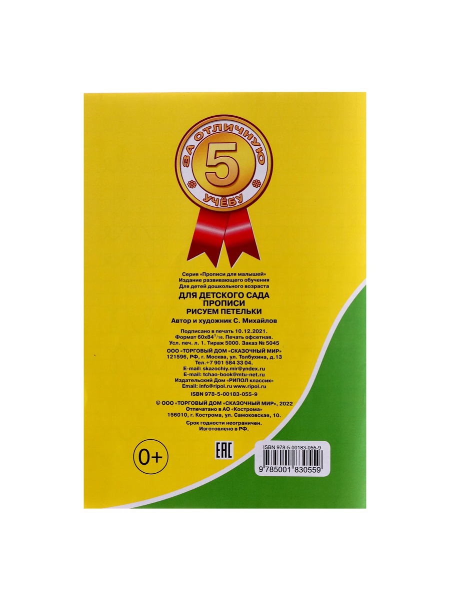 Прописи Sima-Land Рисуем петельки - фото 6