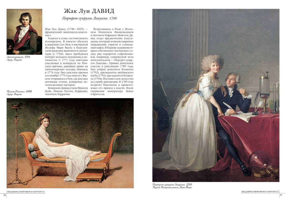 Книга Белый город 50. Самые знаменитые шедевры мирового портрета - фото 9