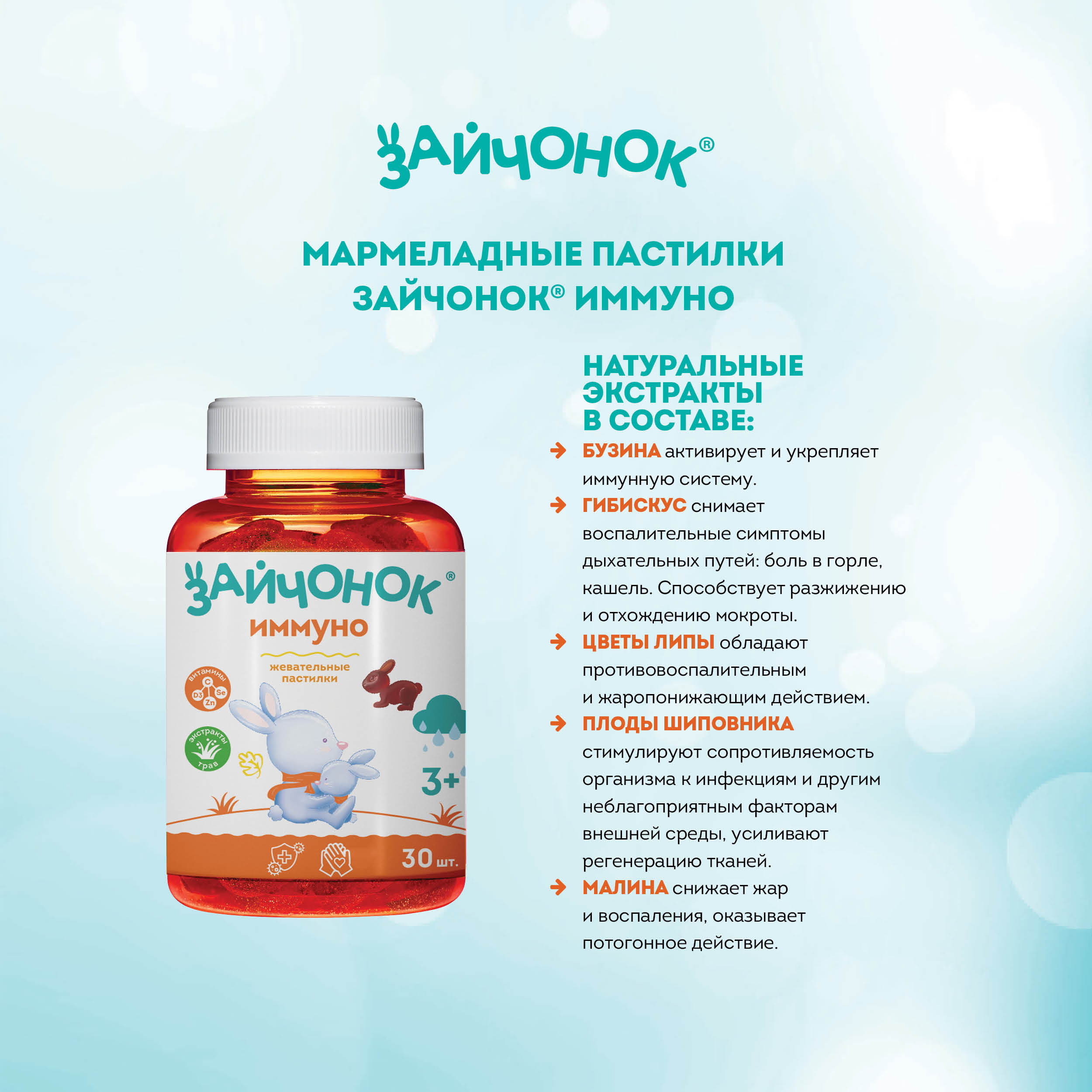 Жевательный мармелад Здравландия Зайчонок пастилки Иммуно №30 - фото 4