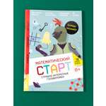 Книга Альпина. Дети Страшно интересные головоломки. Тетрадь-тренажёр