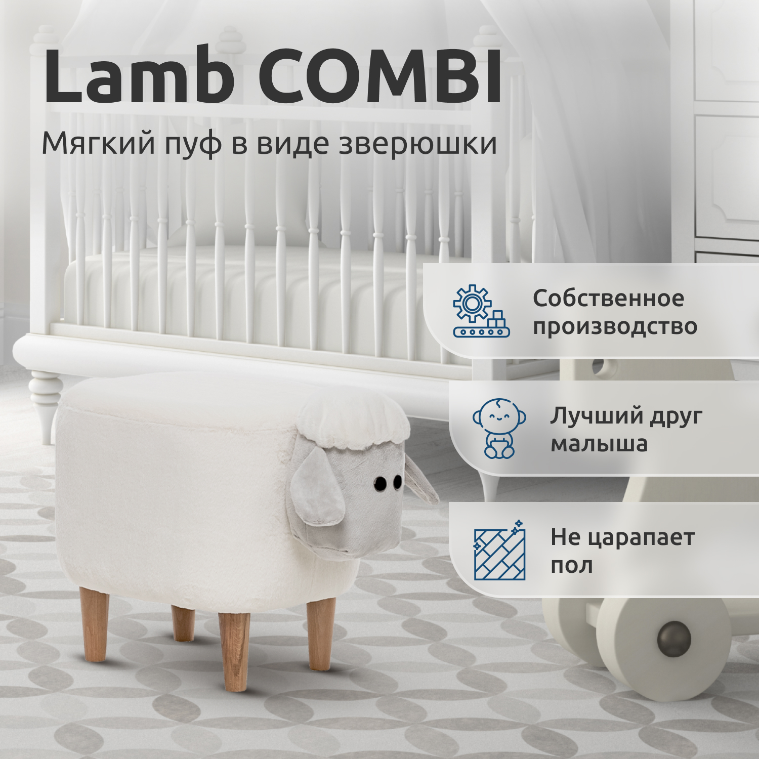 Пуфик Leset Овечка Комби - фото 4