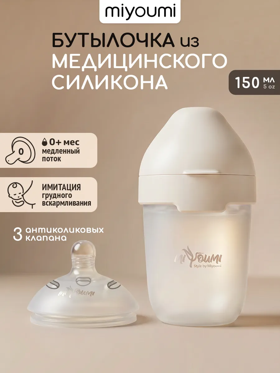 Бутылочка Miyoumi Anti-Colic 150 мл - фото 1