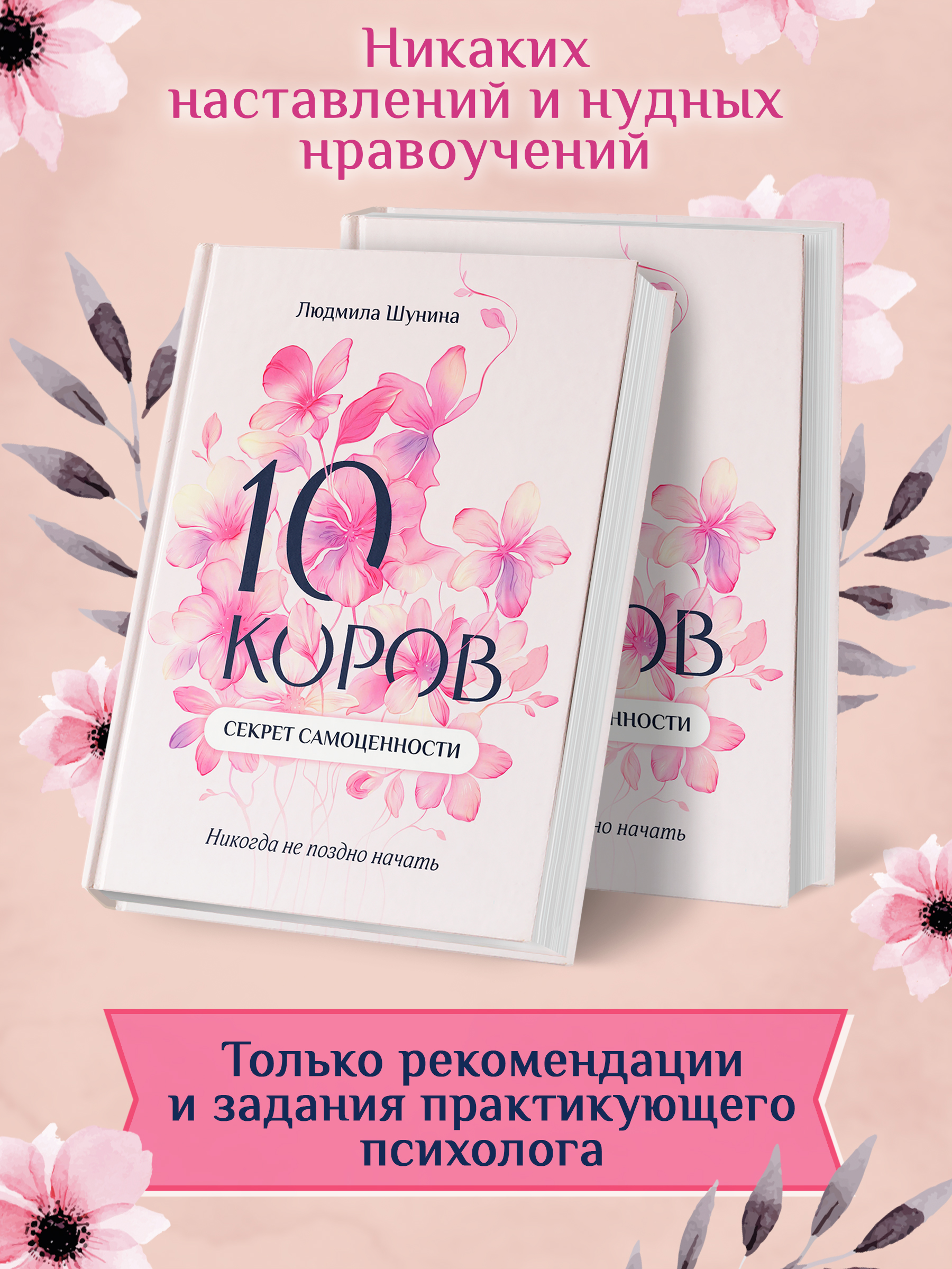 Книга Феникс 10 коров секрет самоценности, никогда не поздно начать - фото 6