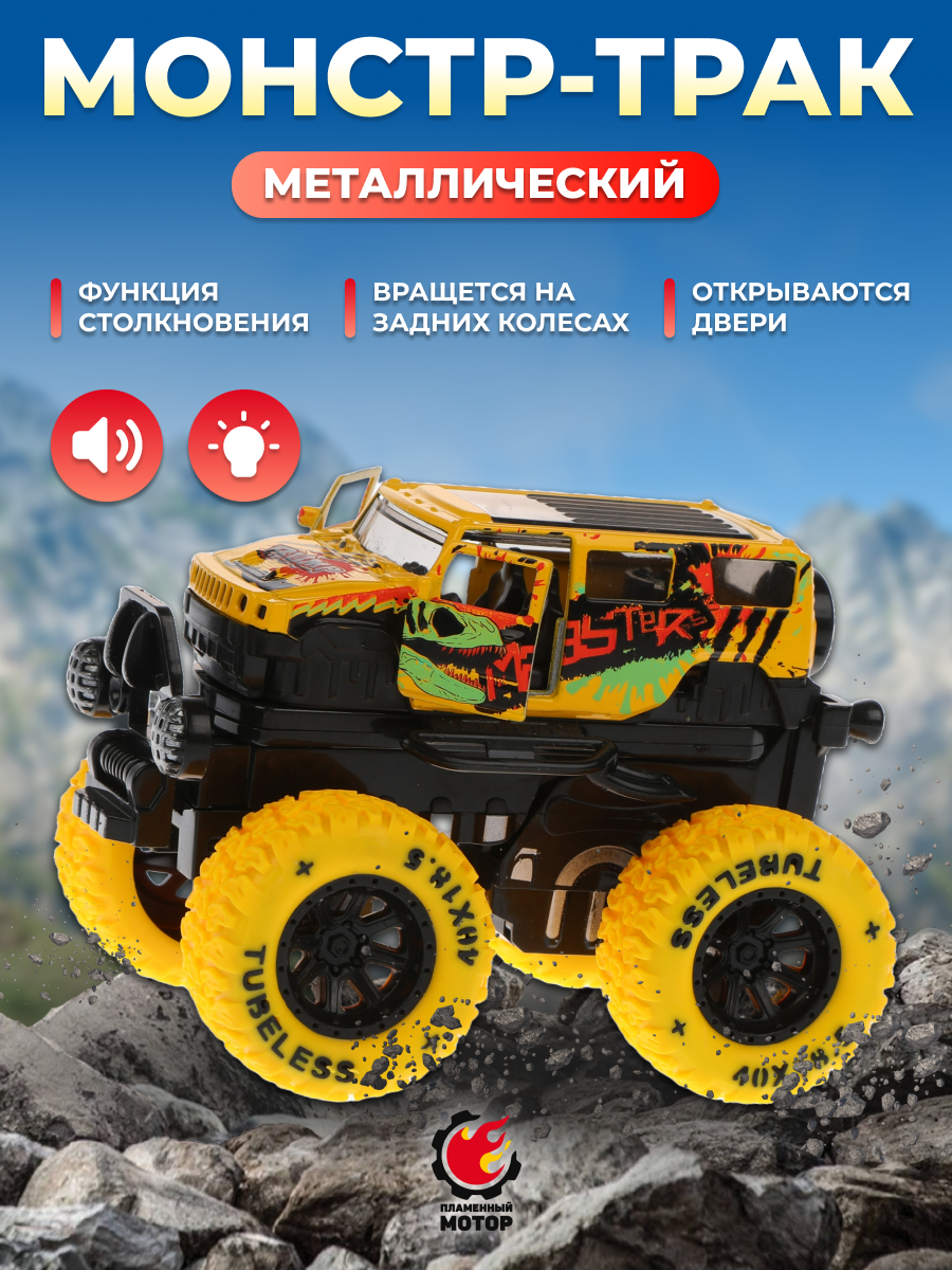 Автомобиль Пламенный мотор 870518 - фото 1
