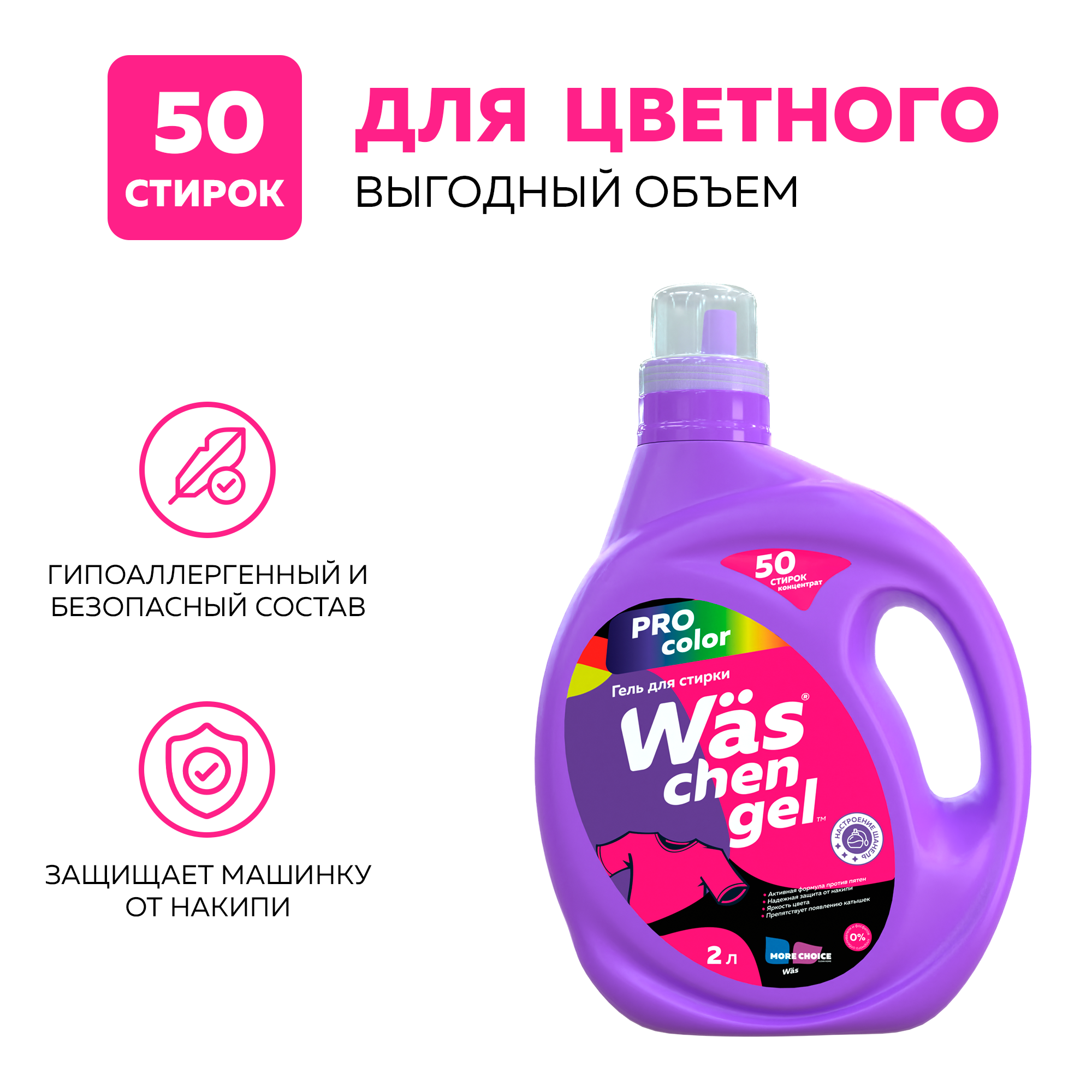 Гель для стирки цветного 2л Was WgC2 - фото 11