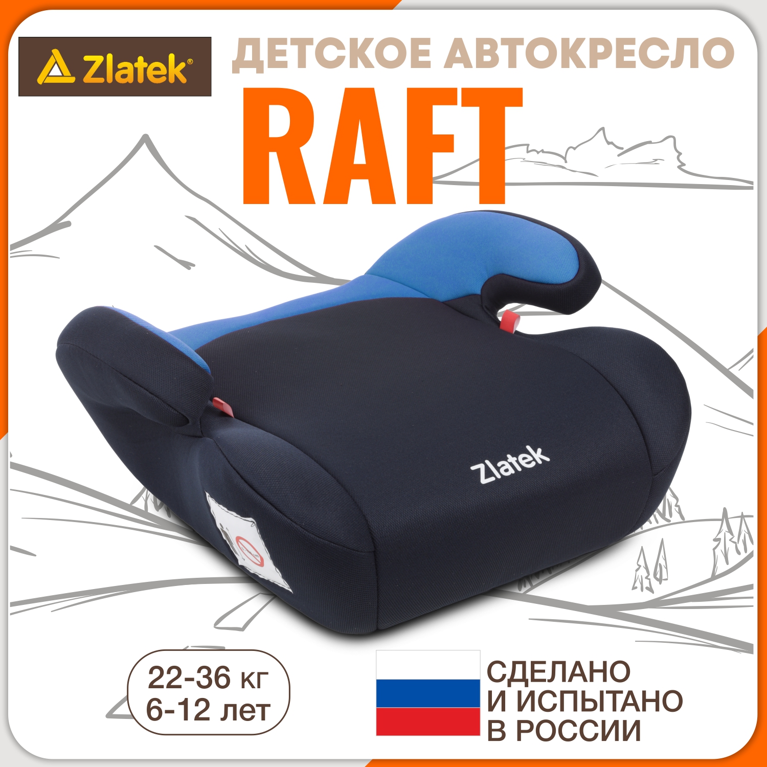 Автокресло ZLATEK Raft 3 (22-36 кг) - фото 1