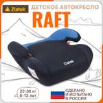Автокресло ZLATEK Raft 3 (22-36 кг)
