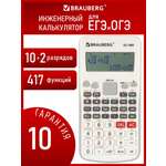 Изображение товара Калькулятор Brauberg инженерный
