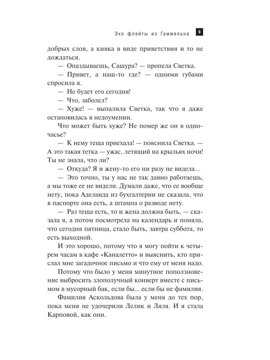 Книга Эксмо Эхо флейты из Гаммельна - фото 6