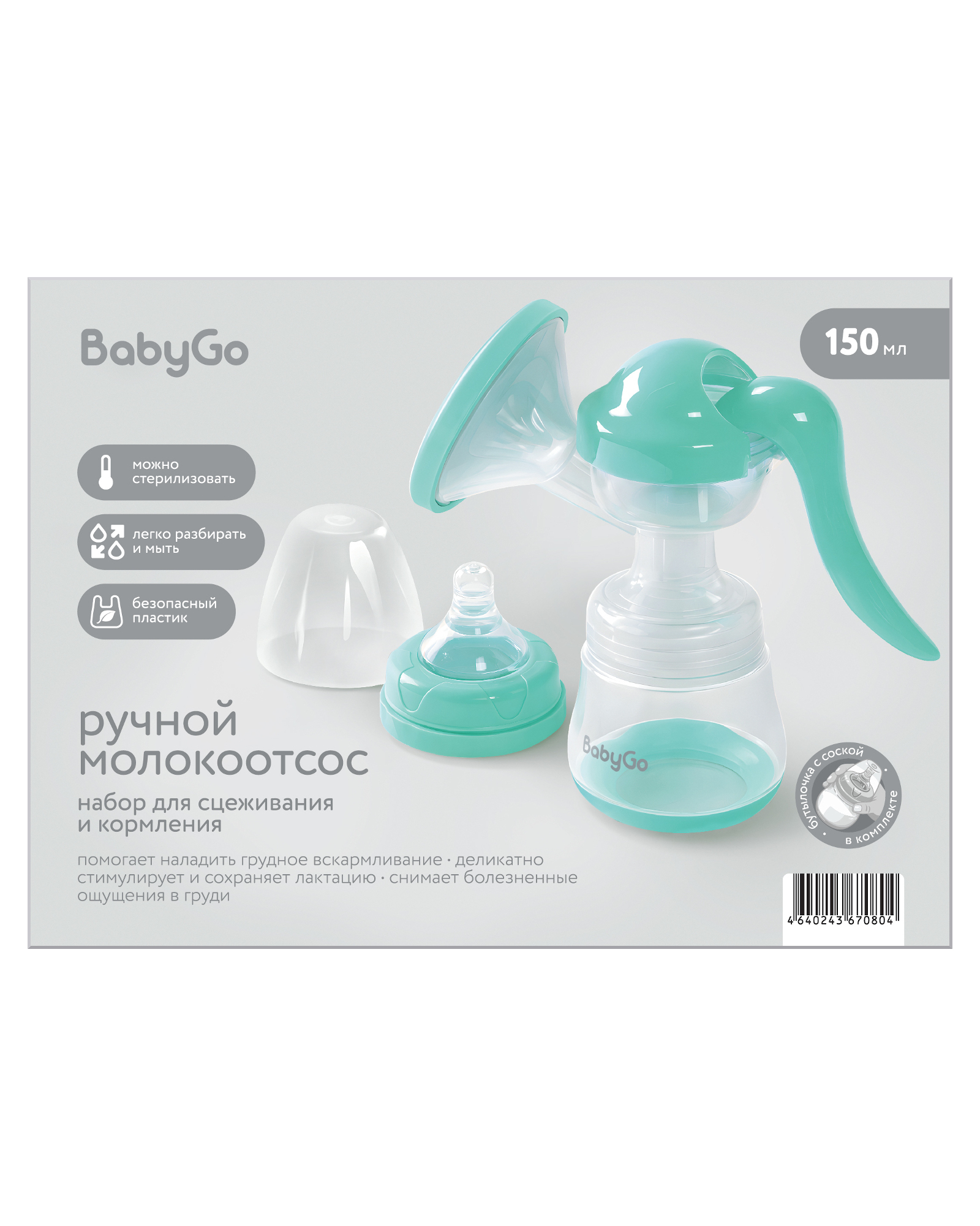 Молокоотсос механический BabyGo ручной - фото 8