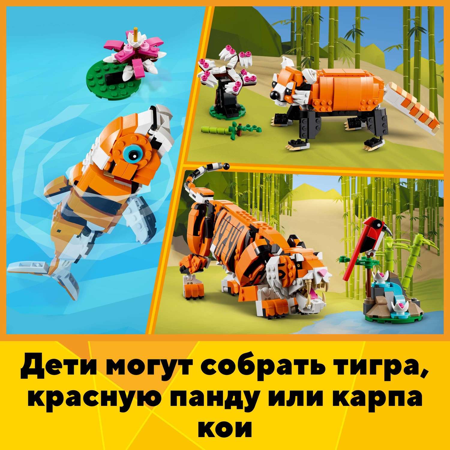 Конструктор LEGO Creator Величественный тигр - фото 7