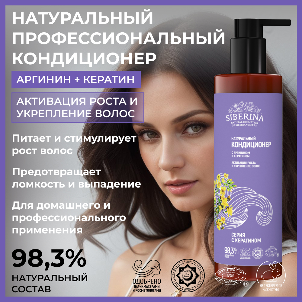 Кондиционер Siberina - фото 2
