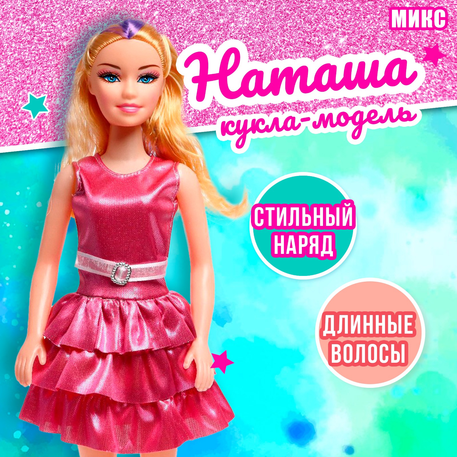 Кукла классическая Sima-Land 4407674 - фото 1