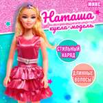 Кукла классическая Sima-Land