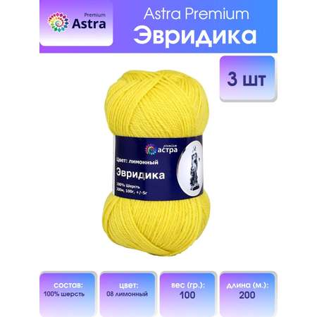 Пряжа Astra Premium Эвридика шерстяная 100 г 200 м 08 лимонный 3 мотка