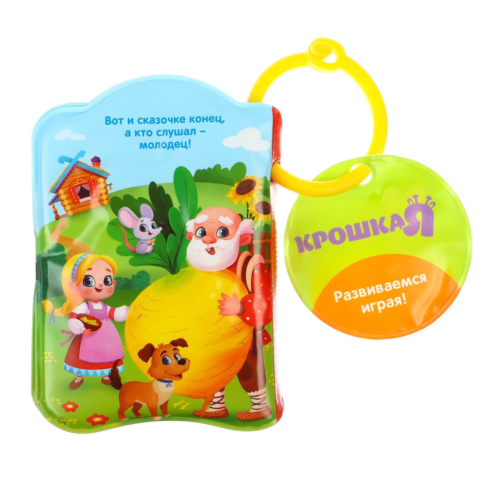 Игрушка Крошка Я книжка - фото 4