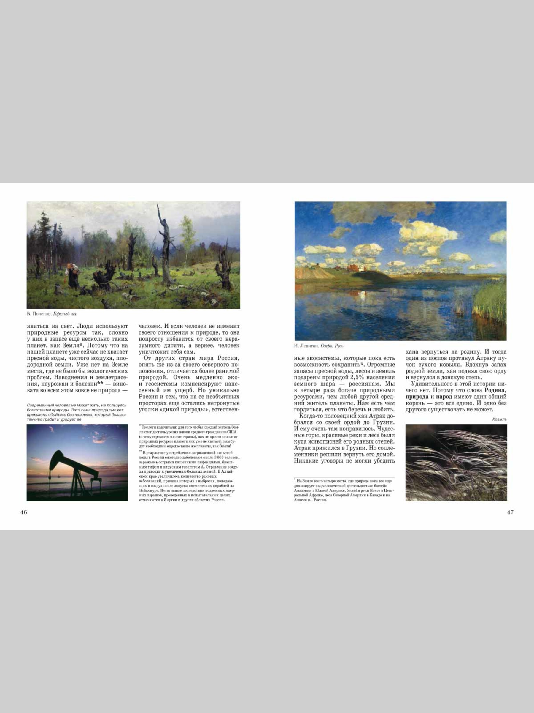 Книга Белый город Природа России - фото 11