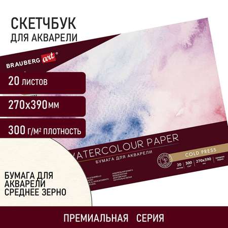 Альбом Brauberg 20 лист.
