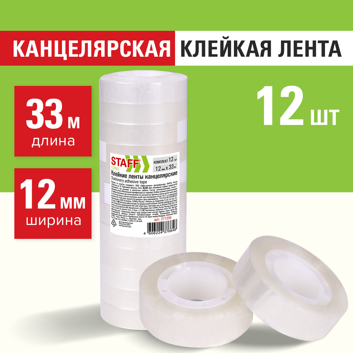 Клейкая лента Staff прозрачный - фото 1