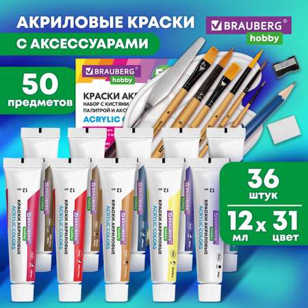 Краски акриловые Brauberg
