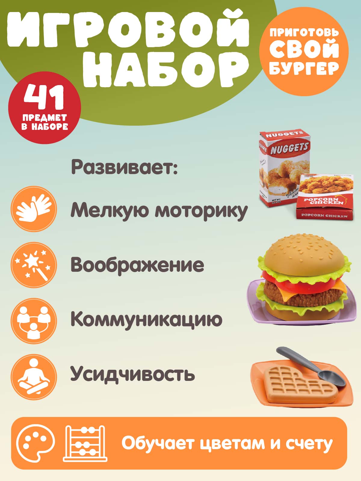 Игрушка AMORE BELLO продукты - фото 3