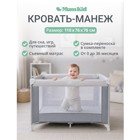 Манеж кровать MomKid Манеж кровать белый