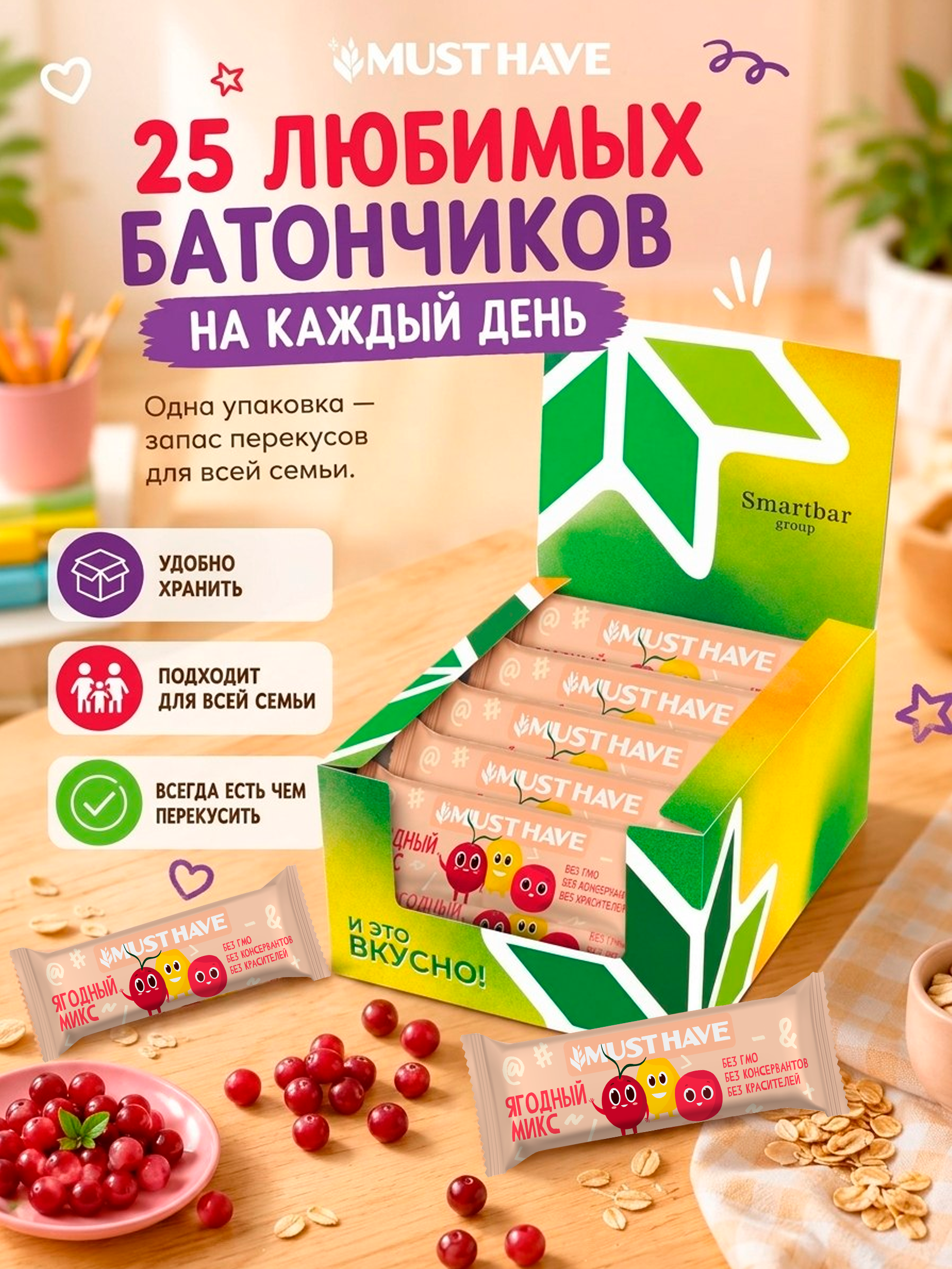 Злаковые батончики мюсли MUST HAVE Батончик 25 шт - фото 4