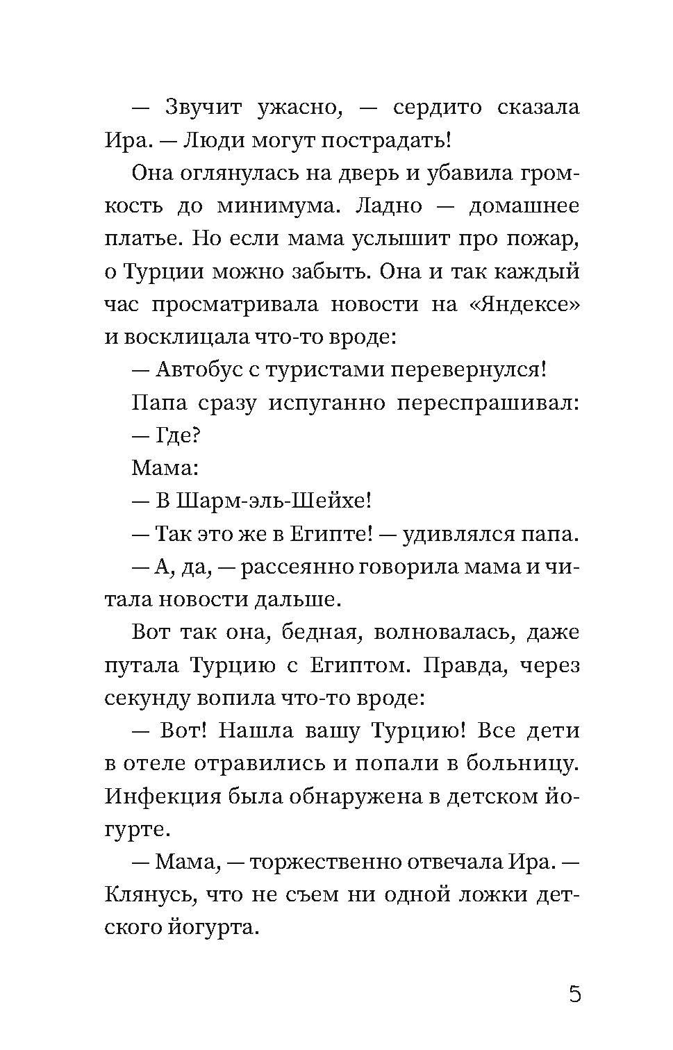 Книга Пять четвертей Кофе по-турецки - фото 6