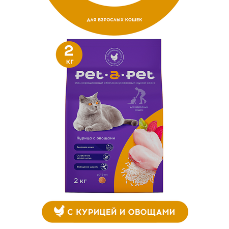 Корм для кошек Pet-a-Pet 2кг c цыпленком