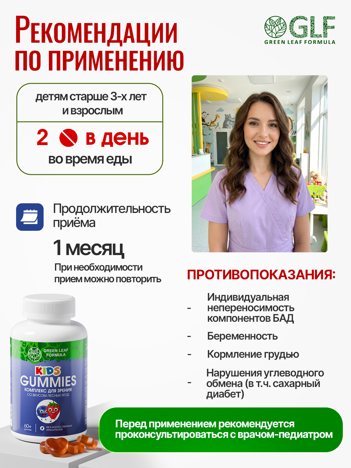 Мармеладные витамины Green Leaf Formula для зрения детям черника и лютеин витамин А Е - фото 7