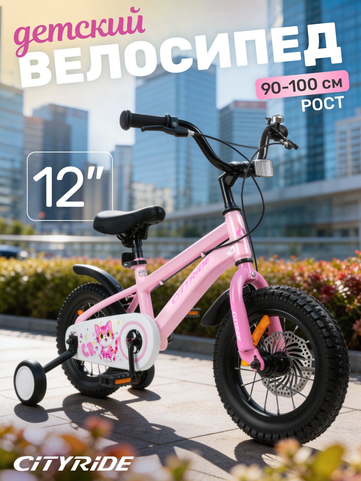 Двухколесный велосипед CITYRIDE 12 дюймов - фото 1