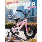 Двухколесный велосипед CITYRIDE 12 дюймов