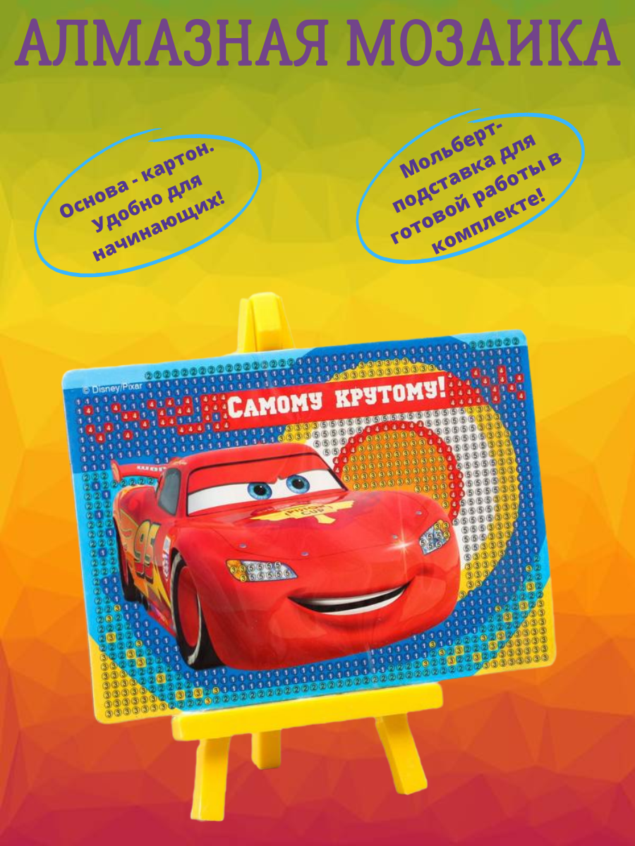 Картина из страз Школа Талантов Тачка - фото 2