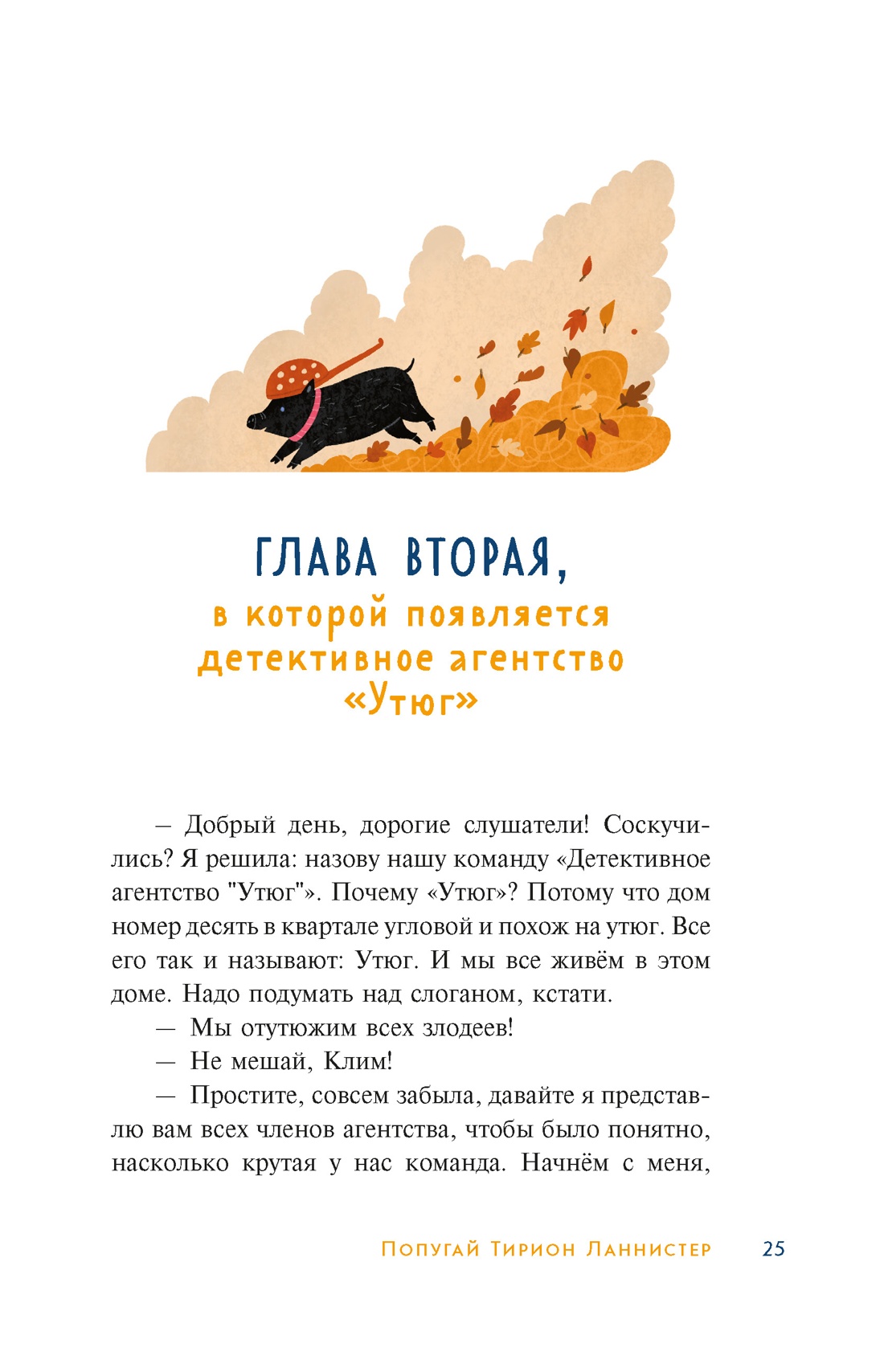 Книга Махаон Олейников А. Детективное агентство «Утюг» - фото 13