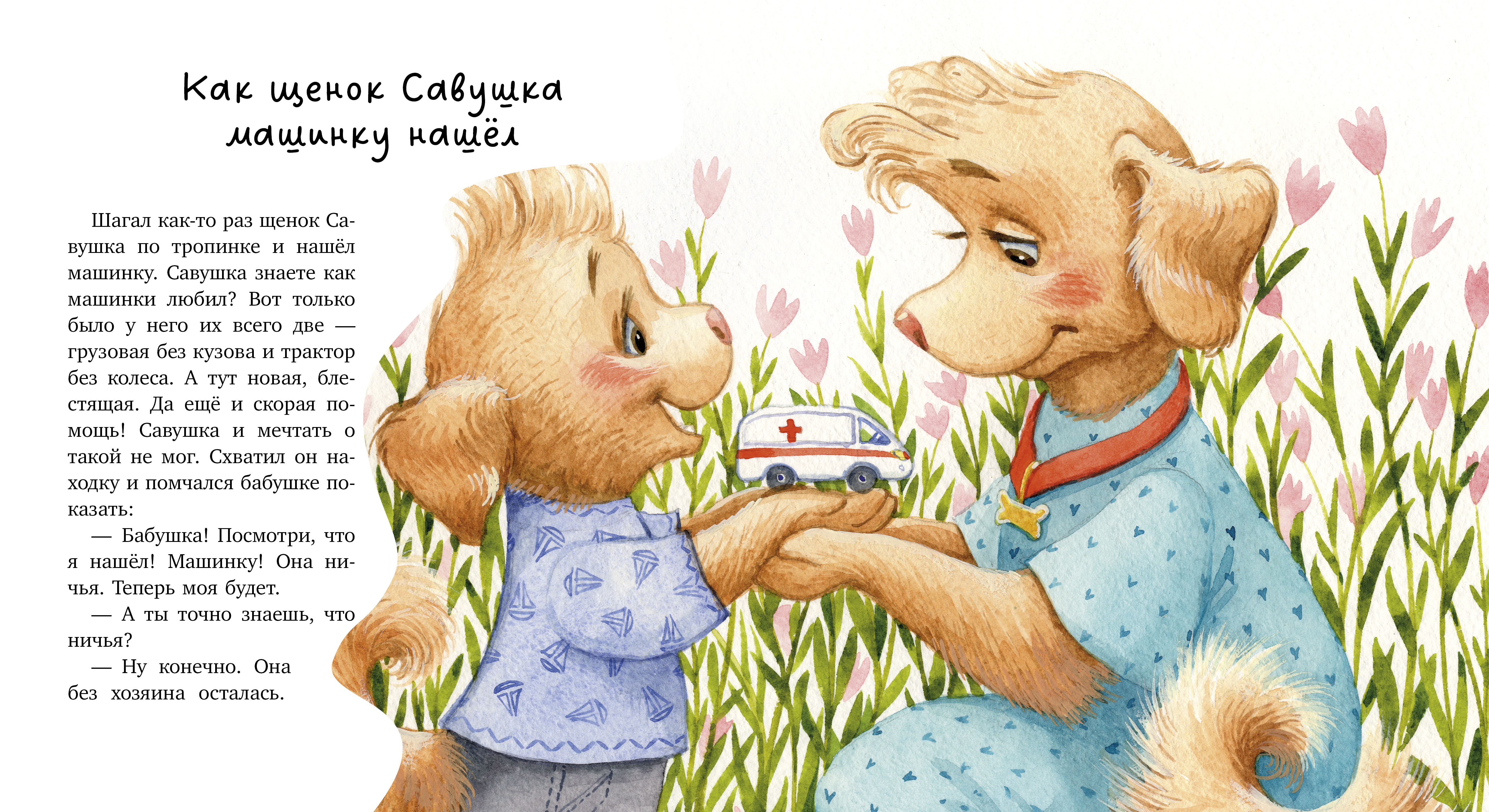 Книга Clever Семейные сказки - фото 4